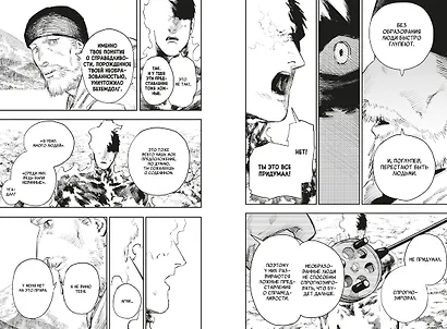 Огненный удар. Книга 3 (Том 5, 6) (Fire Punch). Манга - фото 14