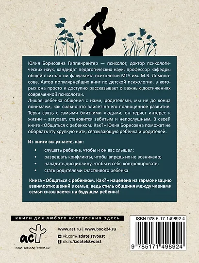 Общаться с ребенком. Как? - фото 2