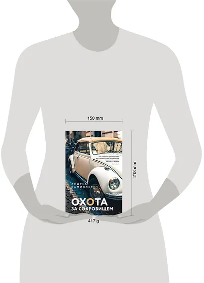 Охота за сокровищем - фото 4