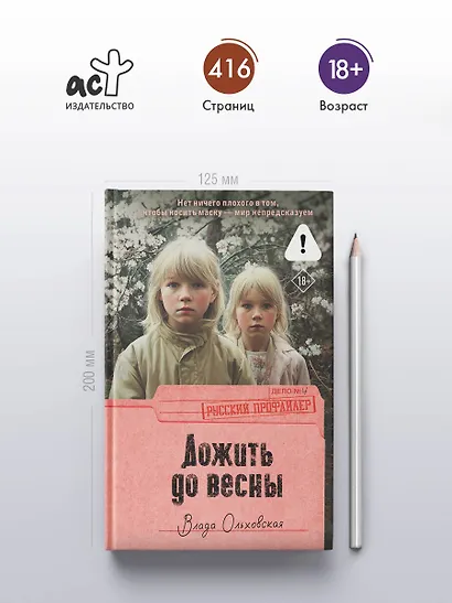 Дожить до весны - фото 5