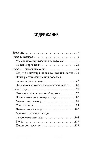 Сомнение. Манифест для тех, кто готов выйти из толпы - фото 3