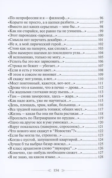 Лента Мёбиуса: стихотворения - фото 5