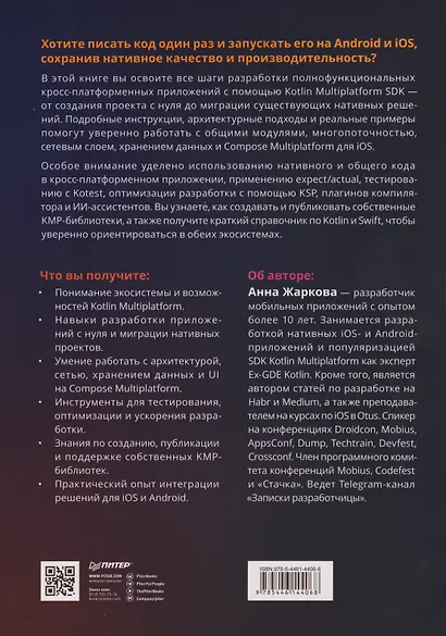 Kotlin Multiplatform на практике - фото 2