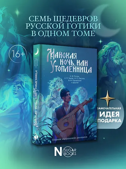 Майская ночь, или Утопленница - фото 4