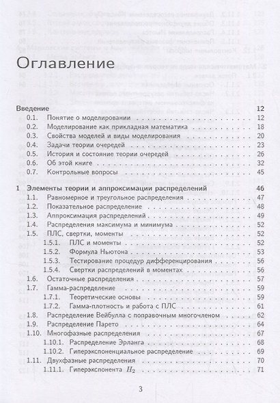 Численные методы теории очередей. Учебное пособие - фото 2