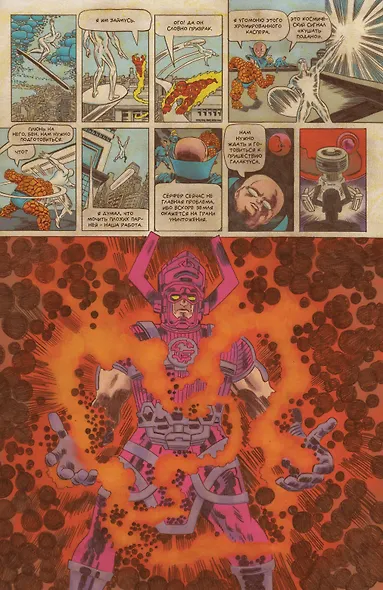 Фантастическая Четверка. Великий замысел #2 - фото 2