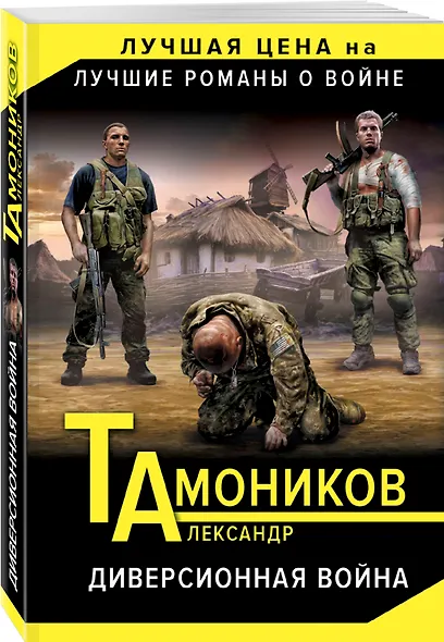 Диверсионная война - фото 3