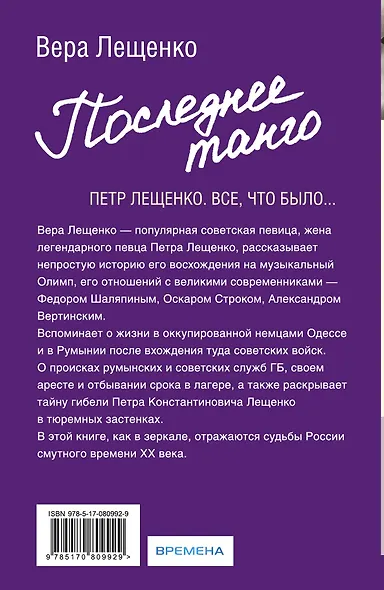 Петр Лещенко. Все, что было. Последнее танго - фото 2