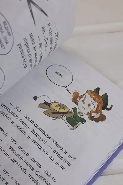 Леди Берта берётся за дело. Тайна обиженных шляп - фото 15