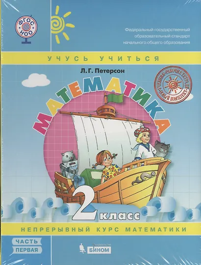 Математика 2 класс. Учусь учиться (комплект из 3 книг) - фото 4