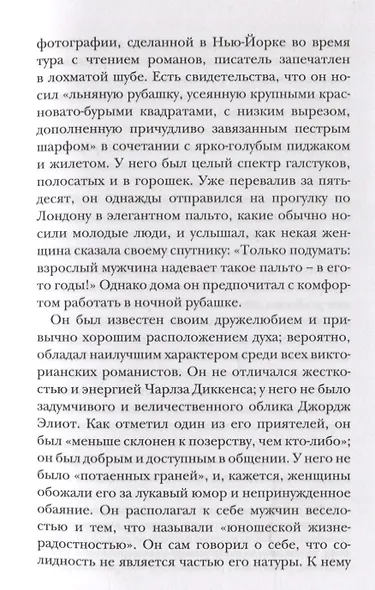 Уилки Коллинз - фото 6