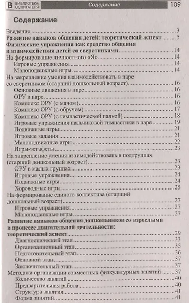 Играй и общайся. Физические упражнения для детей и их родителей - фото 2