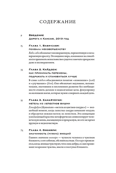 Путешествие на восходе солнца. 15 японских концепций жизни - фото 3