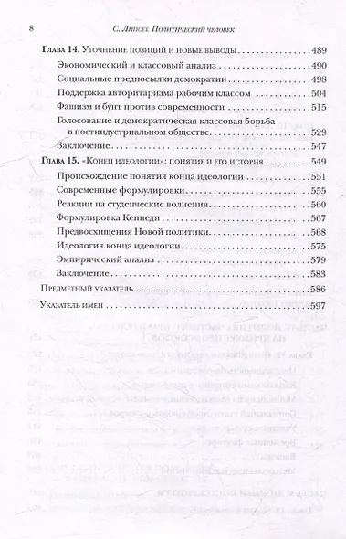 Политический человек: социальные основания политики - фото 5