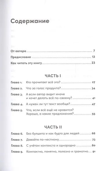 Этой кнопке нужен текст: O UX-писательстве коротко и понятно - фото 2
