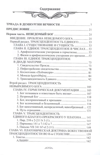 Откровение Гермеса Трисмегиста. Книга V. Неведомый Бог и Гнозис - фото 2