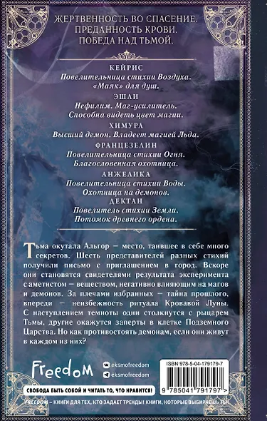 Ритуал Кровавой Луны (#1) - фото 2