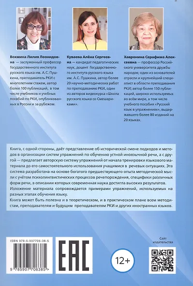 Система упражнений по обучению устной иноязычной речи: теория и практика (на примере русского языка как иностранного) - фото 2