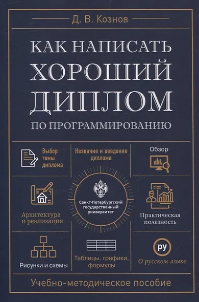 Как написать хороший диплом по программированию. - фото 1