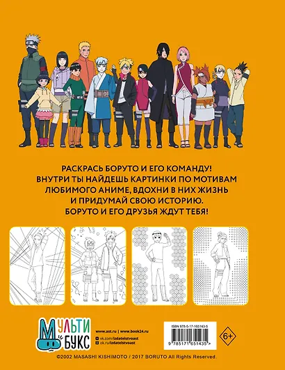 Боруто. Команда 7. Раскраска - фото 2