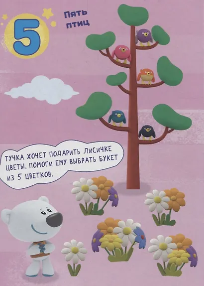 Ми-Ми-Мишки. Счет - фото 2