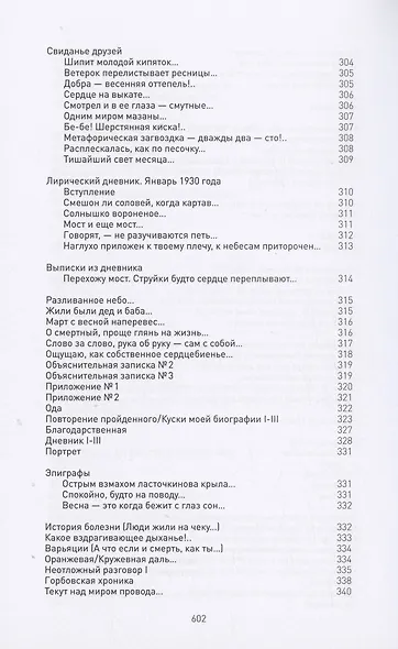 Лирика и эпос - фото 7