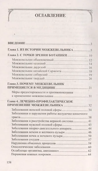 Можжевельник. Мифы и реальность - фото 2