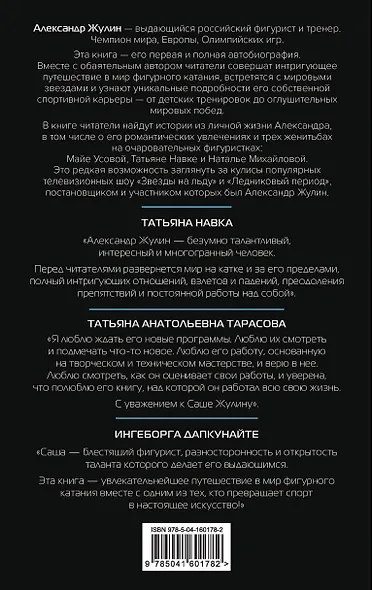 Танцы на льду жизни. Я знаю о любви все... - фото 2