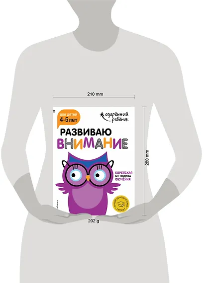 Развиваю внимание: для детей 4-5 лет (с наклейками) - фото 4