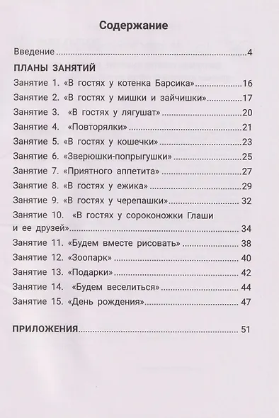Эффективное развитие: мышление, движение, речь: оптимизация психомоторного развития детей дошкольного возраста - фото 2