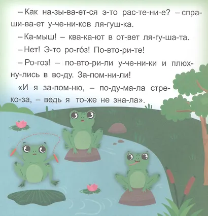 Стрекозкины уроки. Читаю сам по слогам. Большие буквы - фото 4