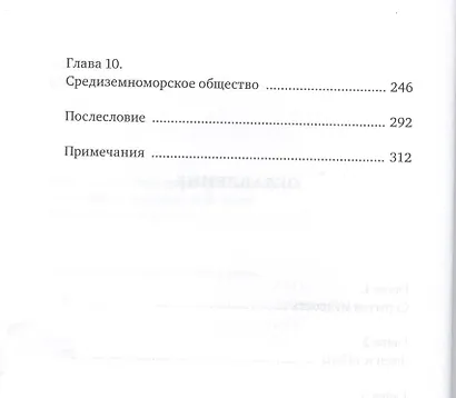 Священный сор. Потерянный и возвращенный мир Каирской генизы - фото 3