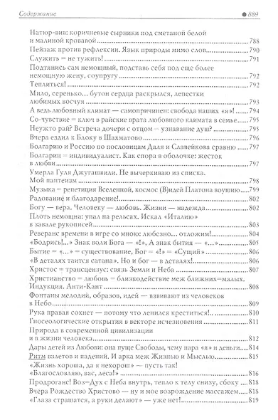 Образы Божества в культуре. Национальные варианты - фото 5