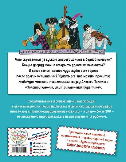 Золотой ключик, или Приключения Буратино - фото 2