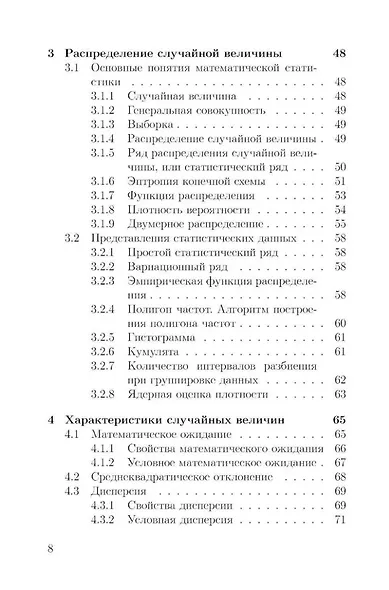 Основы математической обработки наблюдательных и экспериментальных данных для астрономов: учебное пособие - фото 3