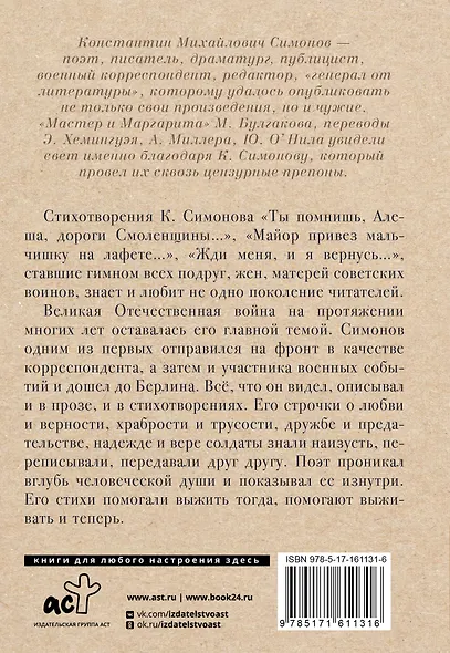 Жди меня, и я вернусь - фото 2