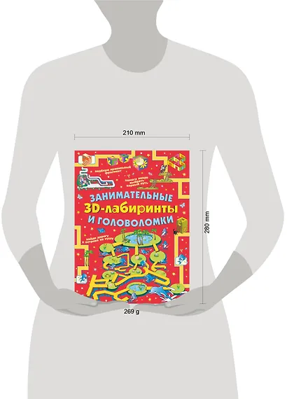 Занимательные 3D-лабиринты и головоломки - фото 3
