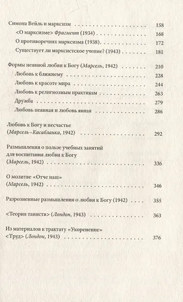 Статьи и письма 1934–1943 - фото 7
