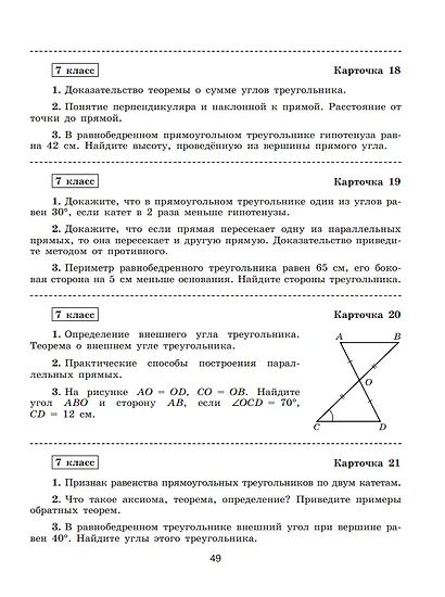 Математика. Геометрия. 7 класс. Базовый уровень. Самостоятельные и контрольные работы. Учебное пособие - фото 4
