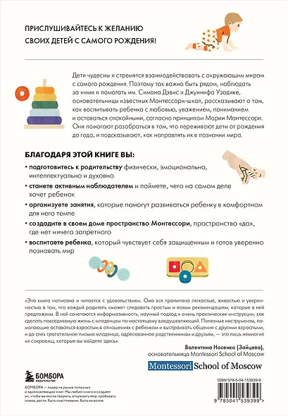 Монтессори с первых дней. Полное руководство по воспитанию с любовью, уважением и пониманием - фото 2