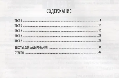 Английский язык. 9 класс. Проверочные работы. Тренировочные тесты - фото 2
