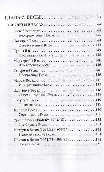 Общая астрология. Знаки Зодиака. Часть I - фото 8