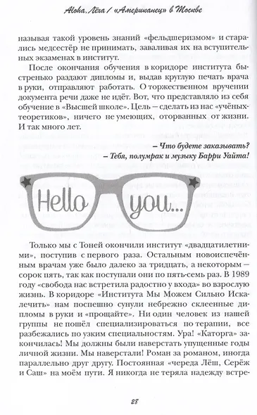 Aloha, Леха! - фото 4