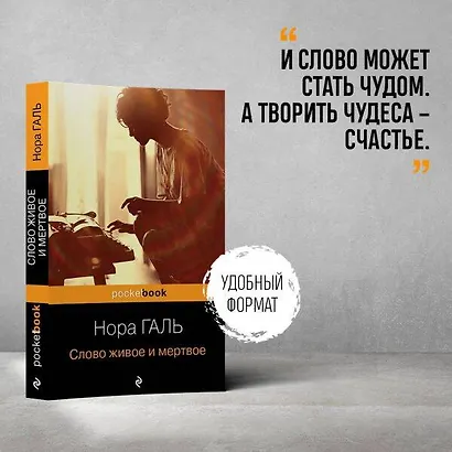 Слово живое и мертвое - фото 5