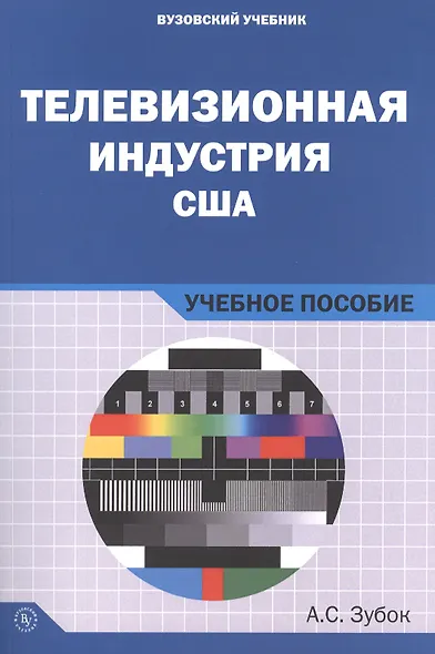 Телевизионная индустрия США - фото 1