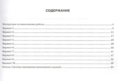 Всероссийская проверочная работа.Обществознание. Практикум. 6 класс. ФГОС - фото 2
