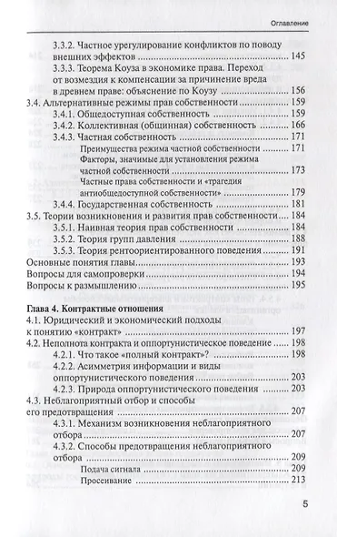 Институциональная экономика - фото 4