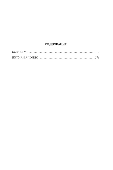 Empire V. Бэтман Аполло - фото 6