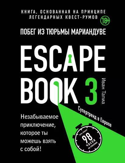 Escape book 3: побег из тюрьмы Мариандуве. Книга, основанная на принципе легендарных квест-румов - фото 1