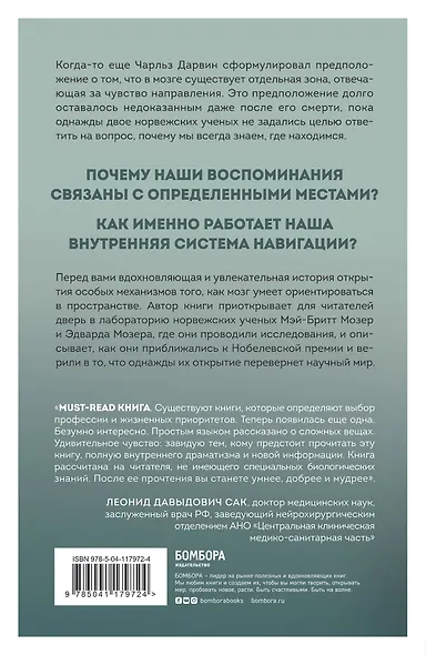 Окей, мозг, где я? Как работает наша внутренняя система навигации, зачем нужны воспоминания и почему иногда они стираются - фото 2